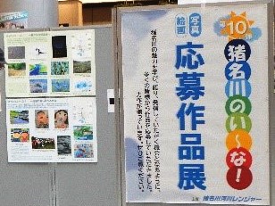 猪名川の「い～な！」大募集と展示